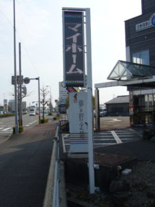 フィット徳島本店様
