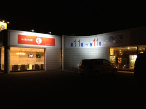 食様